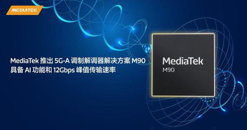 繼續(xù)提升通信和ai能力,聯(lián)發(fā)科預熱mwc 2025新亮點