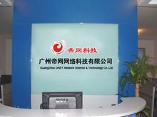 廣州帝網(wǎng)網(wǎng)絡科技